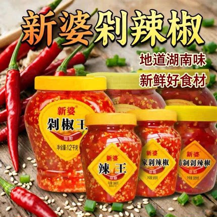 正宗剁辣椒酱农家手工自制鲜红剁椒鱼头酱湖南特产下饭菜拌面神器