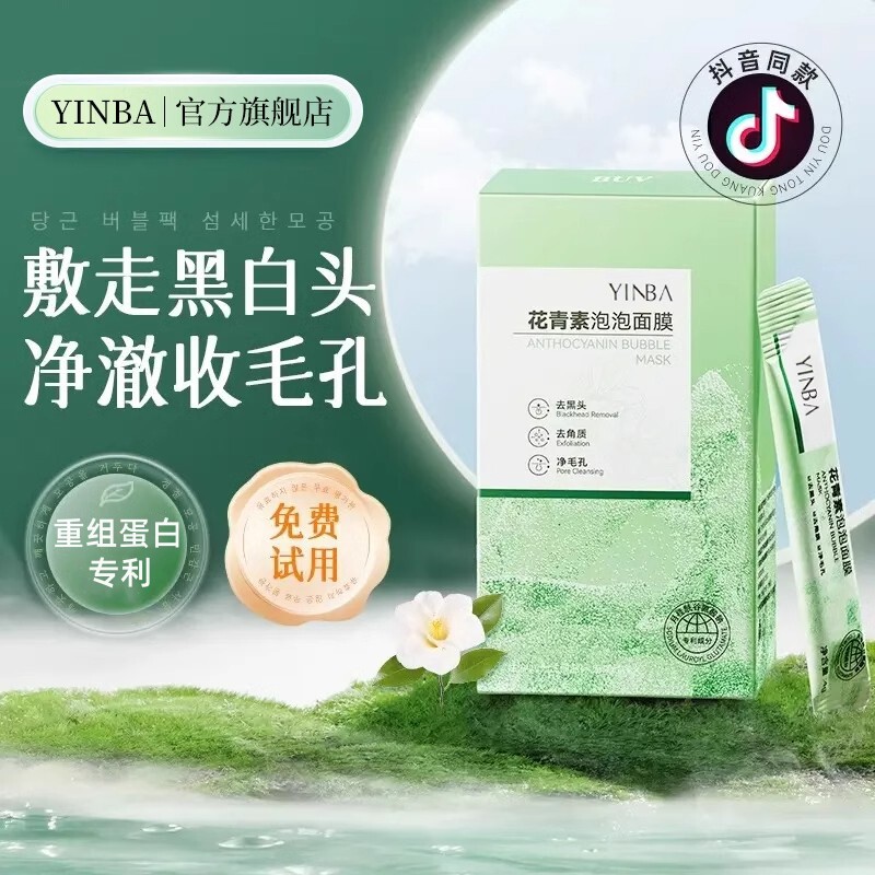 【正品官方旗舰店】花青素泡泡面部防护膜A