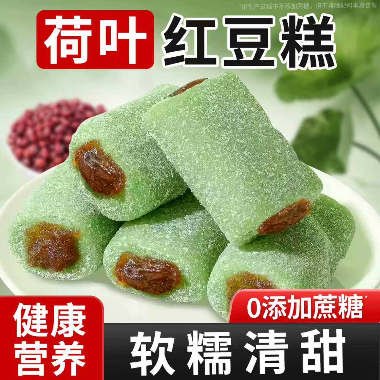 荷叶红豆糕糯叽叽龙井豆沙夹心麻薯糯米团子糕点心休闲小吃零食品