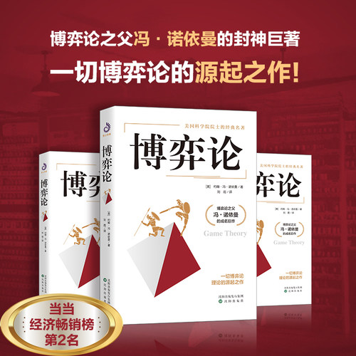 抖音同款博弈论正版正版书籍