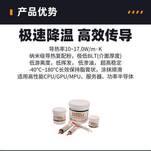 散热膏导热硅脂高性能CPU/GPU/MP
