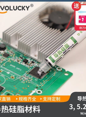 导热硅脂散热膏低热阻 电脑游戏机/服务器电源模块CPU/GPU 50G