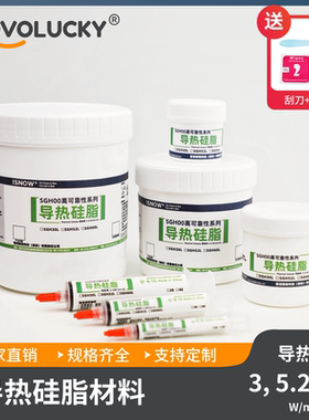 导热硅脂散热膏低热阻 电脑游戏机/服务器电源模块CPU/GPU 100G