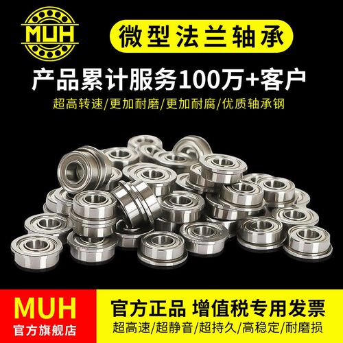 德国进口MUH带挡边杯式法兰轴承深沟球轴承F6207 6208 6209 6210