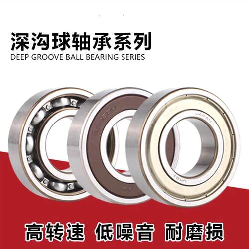 特价轴承6000 6001 6002 6003 6004 6005 6006 6007 6008 ZZ DDU
