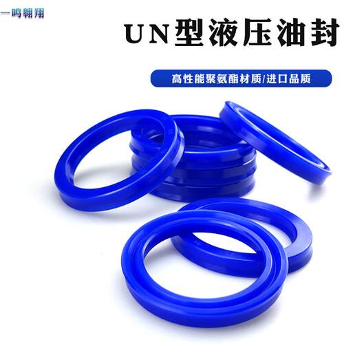 聚氨酯液压油封UN76/80*90/94/95/100/105/110*6/7/8/9/10/12/15