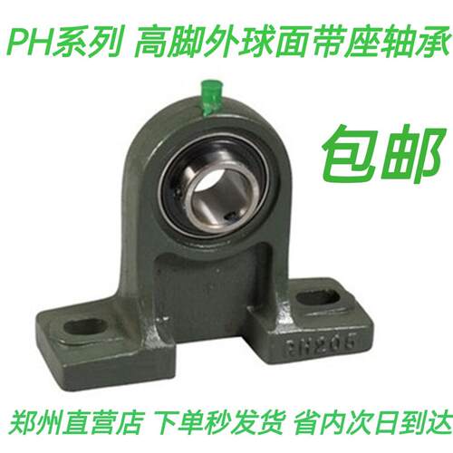 轴承 外球面 带座 高脚UC PH204 PH205 PH206 PH207 PH208 PH209