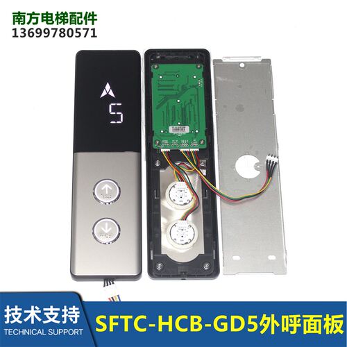 电梯配件外呼面板显示板显示器SFTC-HCB-GD5/TD5/SD5蓝光协议全新