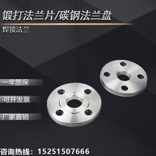 锻打法兰片/碳钢法兰盘/焊接法兰/蒸汽管道连接法兰普通16kg DN50