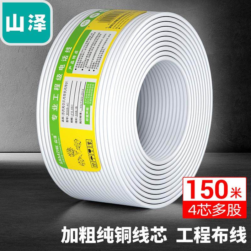 山泽多股电话线4芯纯铜RJ11办公家用M100A-4C/M150A-4C 50/100米