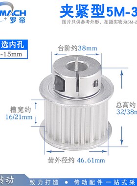 同步轮 5M30齿 夹持型/夹紧/抱紧型 快速锁紧铝合金同步带皮带轮