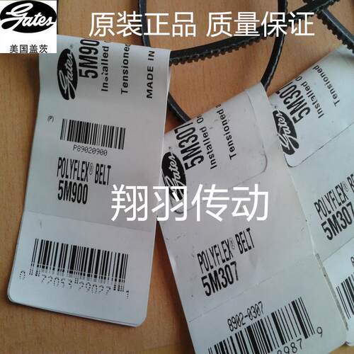 进口盖茨GATES广角带5M900 5M925 5M950 5M975 5M1000 传动带