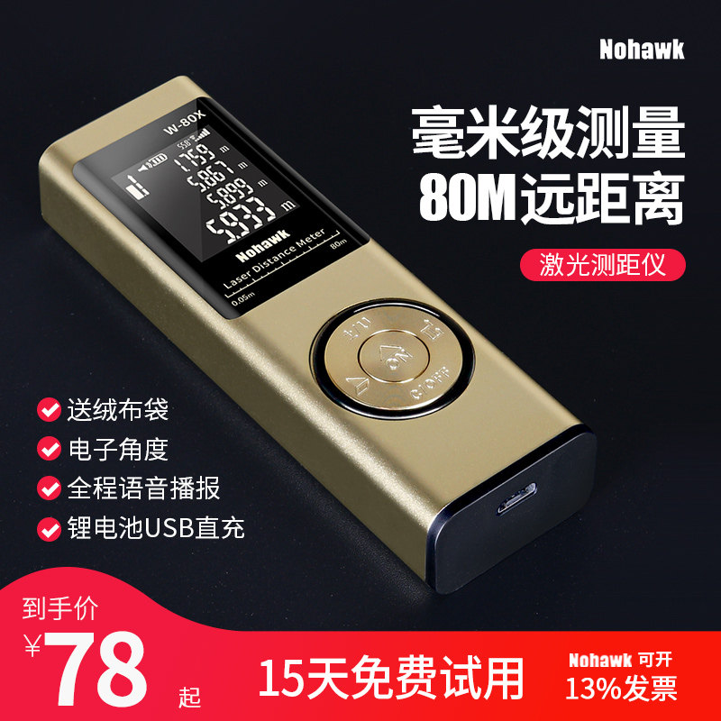 暗鹰激光测距仪高精度迷你量房仪器测距离红外线测量电子尺子80米