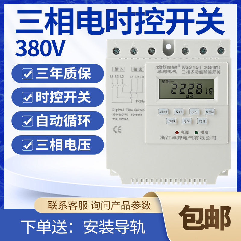 三相定时器时控开关380V大功率水泵增氧机风机自动时间循环控制器