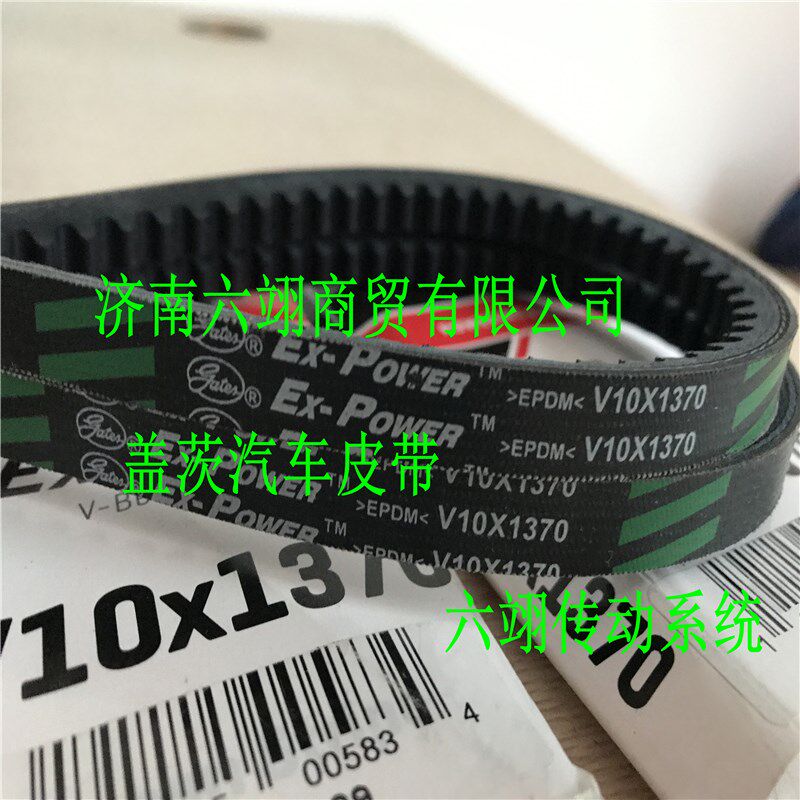 美国盖茨汽车橡胶皮带 V10X1230 1235 1240 1245 1260 1275 1280.