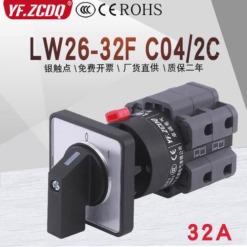LW26-32F C04/2C单孔安装22两档380V电机电源切断32A万能转换开关