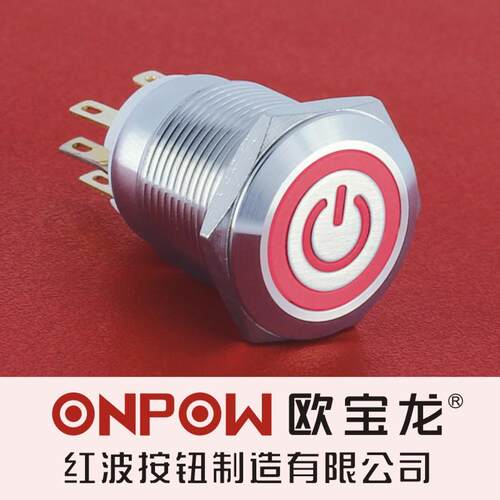 ONPOW中国红波欧宝龙LAS1GQ金属启动防水按钮环形电源接插脚19mm