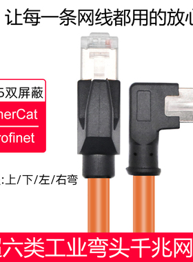 永定Profinet伺服以太CAT6A工业屏蔽网线90度弯头直角RJ45拖链线