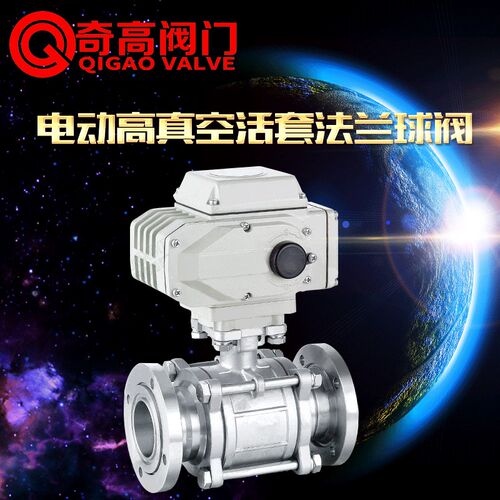 304不锈钢电动高真空球阀 GUQ-16P法兰活套真空负压球阀开关型