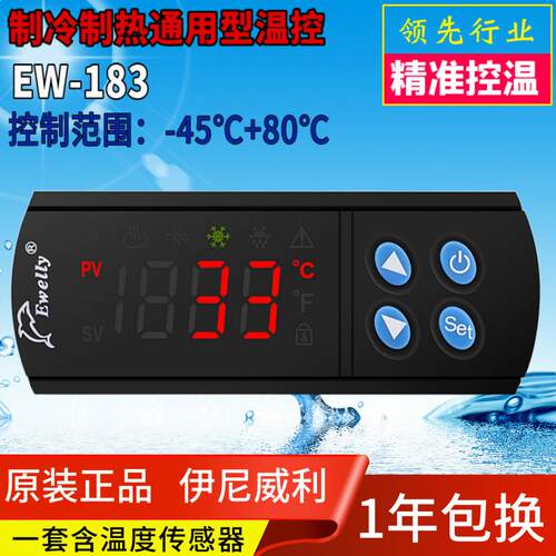 Ewelly伊尼威利温控器冷暖温度控制器EW-183 183F 183D原装正品