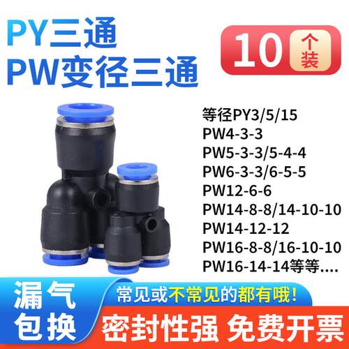气动气管快速接头PY4 5 6三通快插变径PW16-8-8异径快接14-10/12