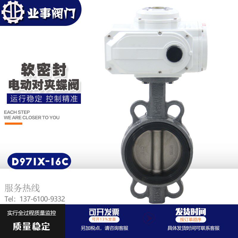 D971X-16C智能开关调节水阀软密封EPDM铸钢电动对夹式蝶阀AC220V