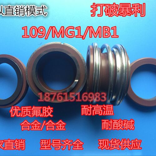 机械密封MG1 109-18/20/25/30/35/40/45/50/55/60/65/70合金氟胶
