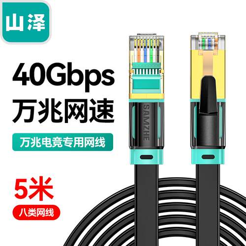 山泽八类万兆细/扁平网路线纯铜双萤幕蔽 BX8010/8050H/CX8020H/8