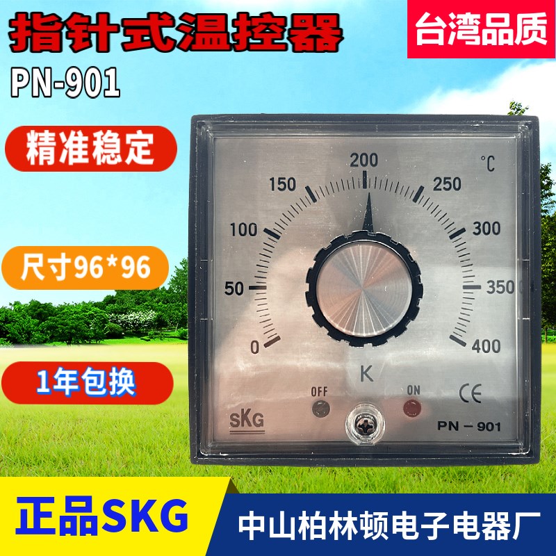推荐SKG旋钮温控PN-901温度控制器温控仪SHINDEN PN-821K-R优质