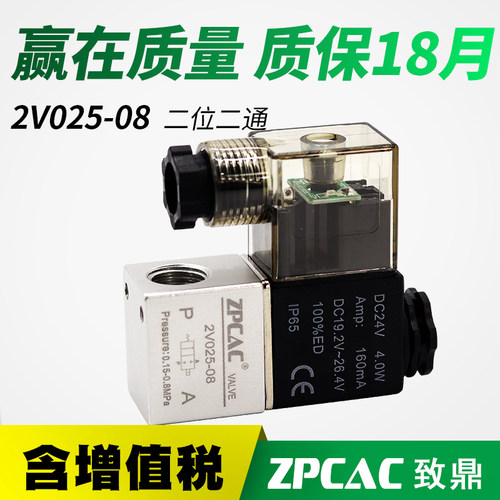 气动电磁电阀2V025-08二位二通常闭AC220V DC24V一进一出控制阀