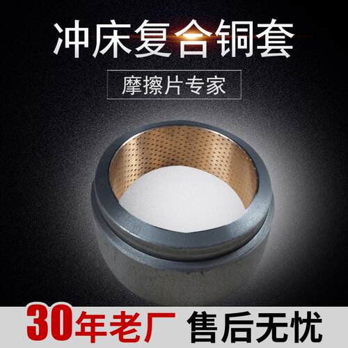 40T63T80T100T冲床复合铜套机身套大齿轮飞轮套