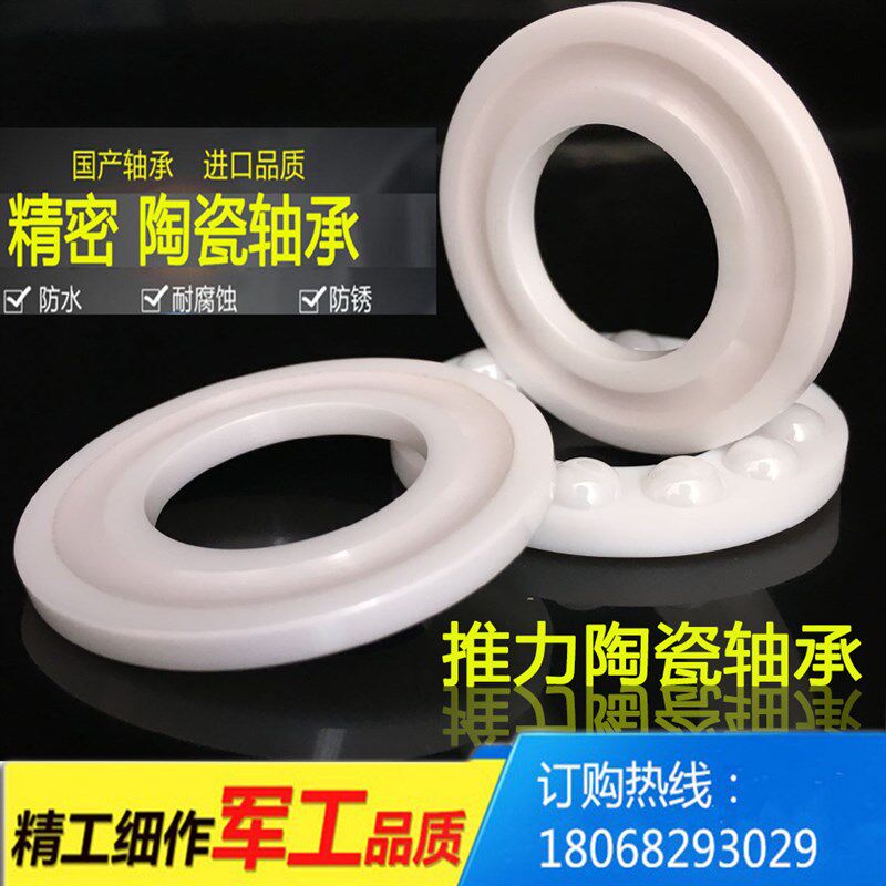 全陶瓷推力球轴承51107 51108 51109 51110 51111 51112 51113