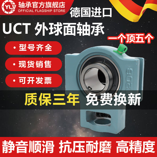德国进口YLV外球面带座轴承 UCT216 UCT216加重加厚型 精密高速