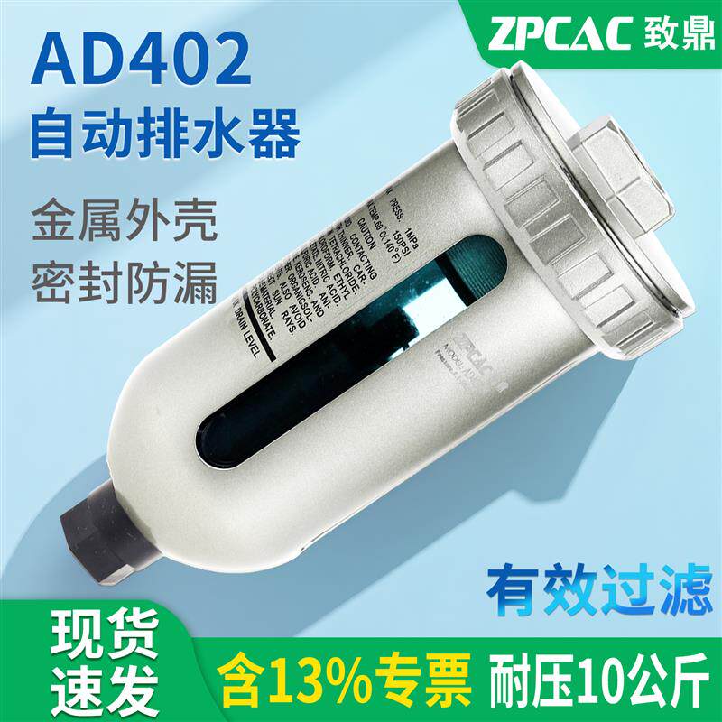 空压机过滤器气动自动排水器AD402-04储气罐末端排水阀油水分离器