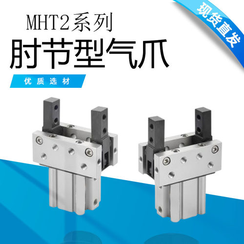 气动机械气爪手指气缸 开闭肘节型重工件气缸 MHT2-32-40-50-63D