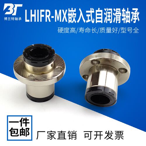自润滑嵌入式圆法兰直线轴承LHIFR-MX10 12 16 20 25 30 35 40 50