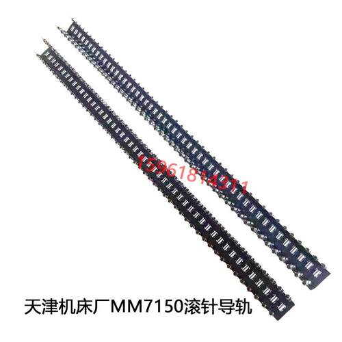 天津机床厂平面矩形磨床MM7150立柱滚针导轨保持架 平面磨床配件