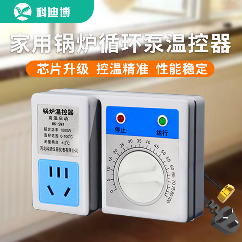 家用锅炉循环泵温控器智能温控开关温度控制器高精度全自动温控器