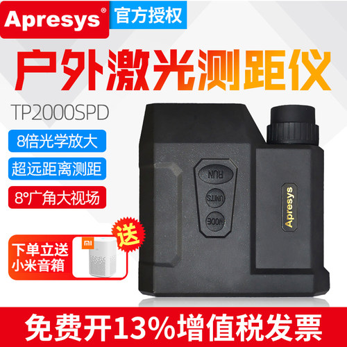 Apresys艾普瑞TP2000/2000SPD激光测距测高测角可接电脑TP210