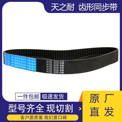 天之耐齿形橡胶同步带HTD 5M855 5M860 5M865 5M870 5M875 5M880