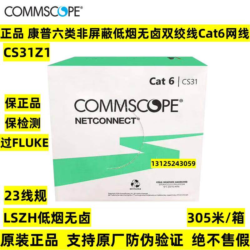 正品康普安普六类低烟无卤双绞线Cat6非屏蔽网线CS31Z1宽带网络线