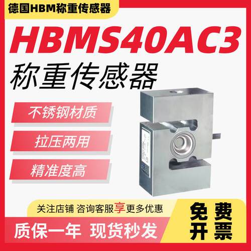 德国HBM 称重传感器 S40AC3-50kg 100kg 200kg 500kg 1t 2t 3t 5t