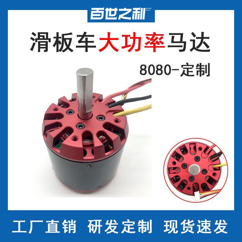 8080无刷工业电动机器人无刷电机滑板车发电机机器人无刷水下马达