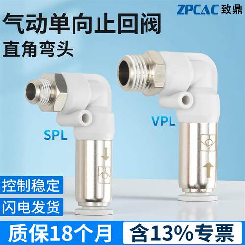 气动单向逆止回阀SPL6-01螺纹弯通接头VPL4/8/10/12-02-03-04-M5