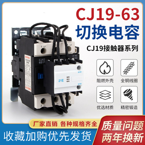 上海工控CJ19-63/21 63AC220V 380V63A切换电容交流接触器银点