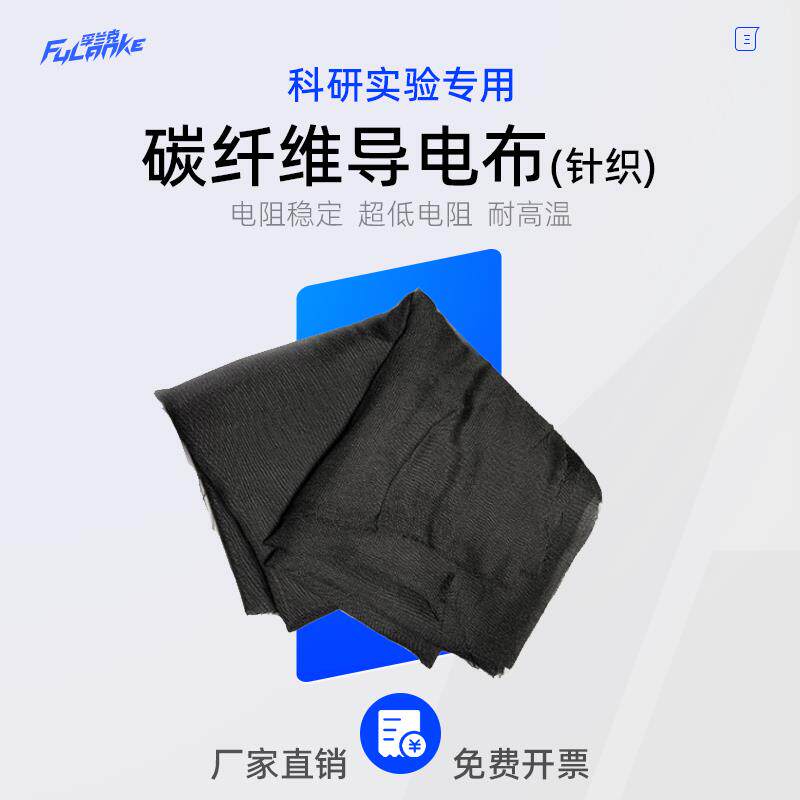 【针织碳纤维导电布】抗电腐蚀理疗电极电池垫片高弹性电加热碳布