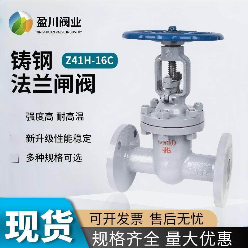 铸钢碳钢法兰闸阀 Z41H-16C高温蒸汽导热油锅炉阀门dn100150200