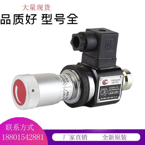 JCS-02H高精度压力继电器JCS-02N JCS-02NL液压油压开关JCS-02NLL