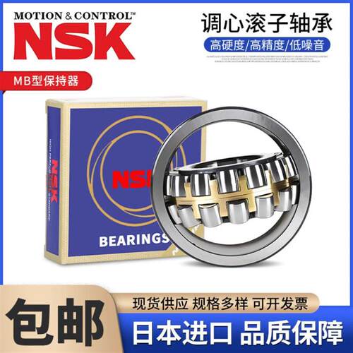 NSK调心滚子轴承22207 22208 22209 22210 22211 22212 CAE4 CDE4