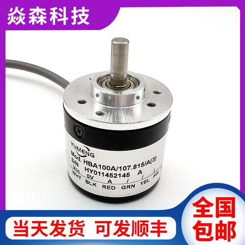 HBA100A/107.815/A-S光电旋转编码器ZLX-4-18BM-G05L-2.6m